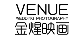 武威金煋映画婚纱摄影