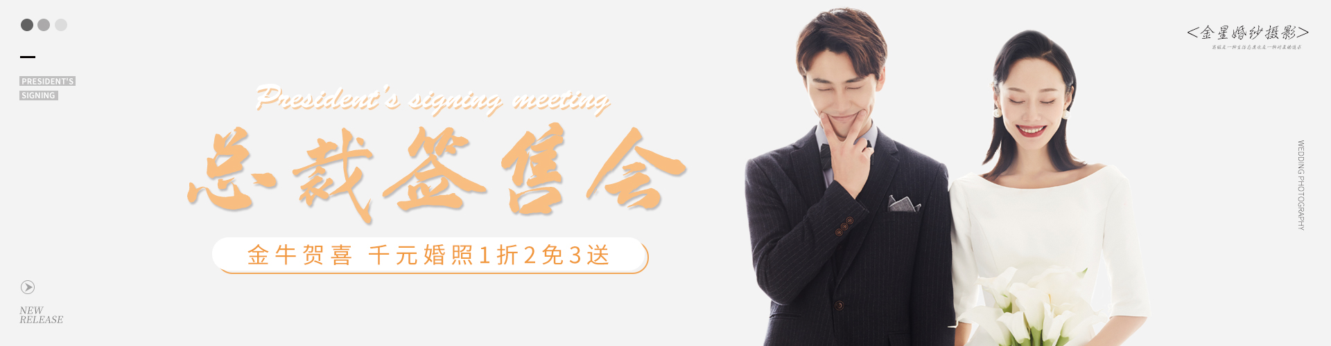总裁签售会-元旦活动