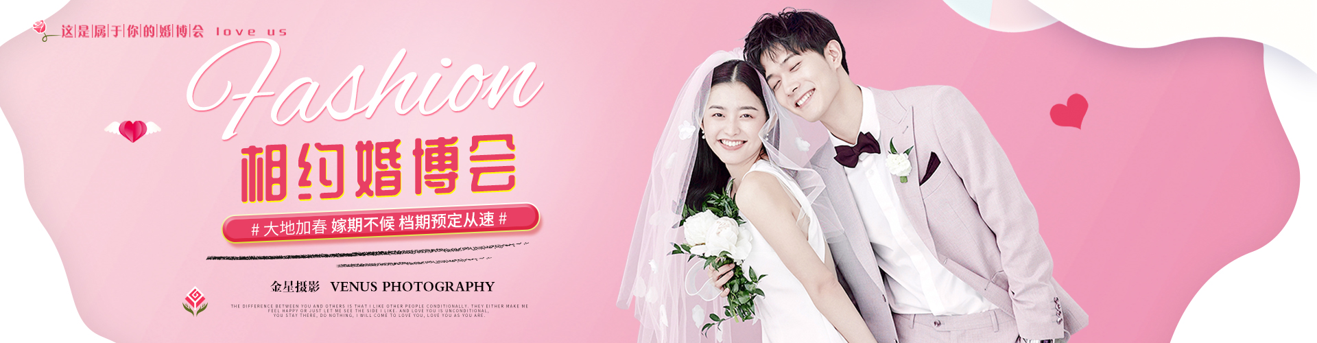 婚博会