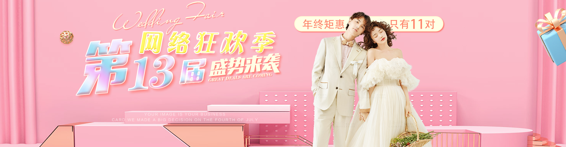 双十一 | 盛世来袭