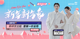 你的婚纱照自己做主